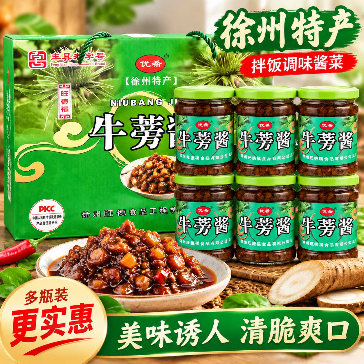 牛蒡酱礼盒下饭菜咸菜拌饭拌面早餐牛旁酱香辣原味徐州特产送礼
