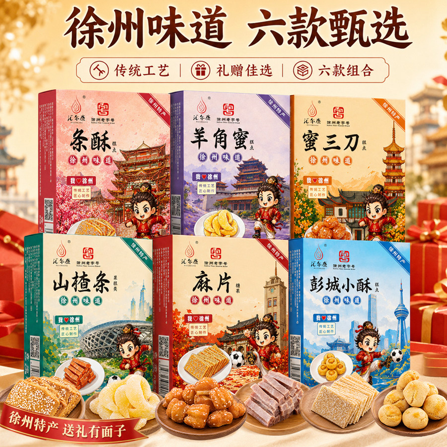 老六样糕点蜜三刀羊角蜜彭城小酥桃酥徐州老字号特产甜品休闲零食