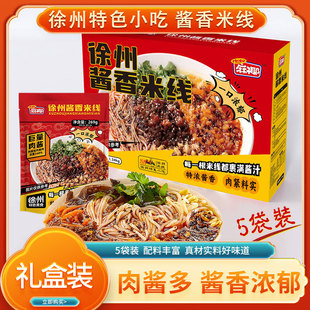 徐州肉酱米线酱香米线特产速食懒人方便夜宵米粉零食小吃