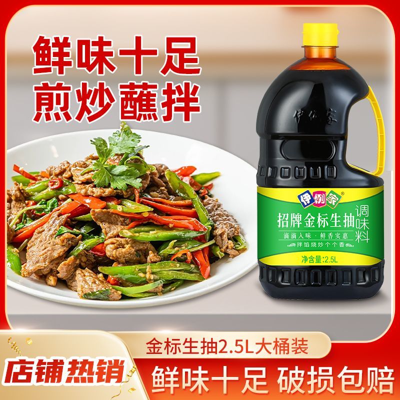 伊例家金标生抽炒菜佐餐凉拌提鲜