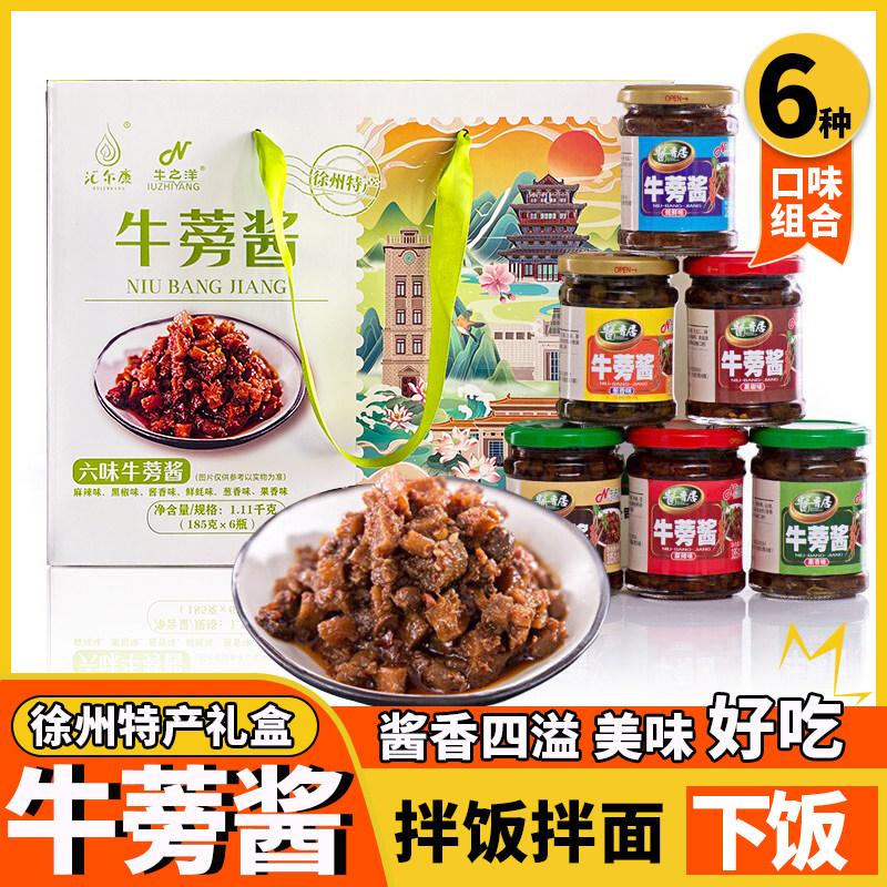 汇尔康牛蒡酱徐州特产麻辣黑胡椒六种口味下饭菜拌饭礼盒,粮油调味/速食/干货/烘焙,下饭/拌饭酱/拌饭料,淘宝优惠券,粉丝福利购,淘宝优惠卷