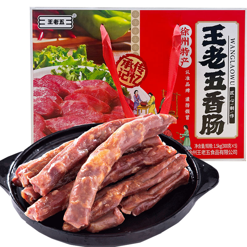 王老五香肠礼盒肠衣瘦肉猪肉腊肠年货送礼过年徐州特产睢宁大王集图片