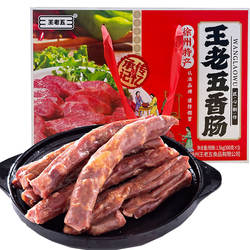王老五香肠礼盒肠衣瘦肉猪肉腊肠年货送礼过年徐州特产睢宁大王集