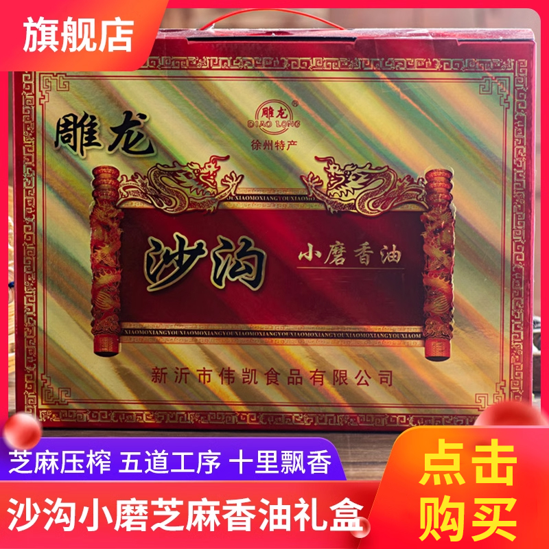 雕龙火锅芝麻油家用凉拌小磨香油