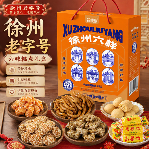 徐州六样特产礼盒非遗传统糕点老式金钱饼彭城小酥蜜三刀伴手礼
