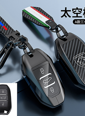 新标致5008钥匙盖408X 508L标志2008 4008 301壳308袋3008扣E2008