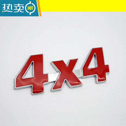 汽车排量标数字尾标3D立体金属车贴字母贴纸4wd 1.5t 2.0t v6车标