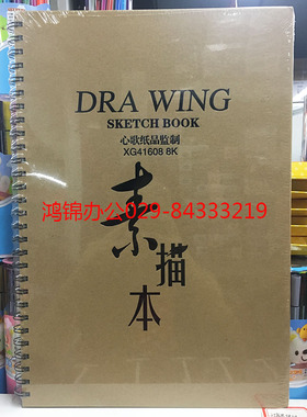 心歌8开牛皮纸硬面书写本线圈素描本绘图本速写本美术专用XG41608