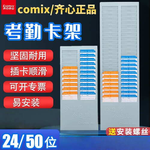 齐心考勤卡架物料卡架