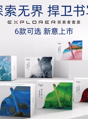 日本Pilot百乐探索者钢笔套装EXPLORER练字书写用商务送礼盒FPEX1