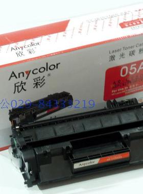 包邮~欣彩AR-CE505A黑色硒鼓（适用惠普P2035/P2055系列）