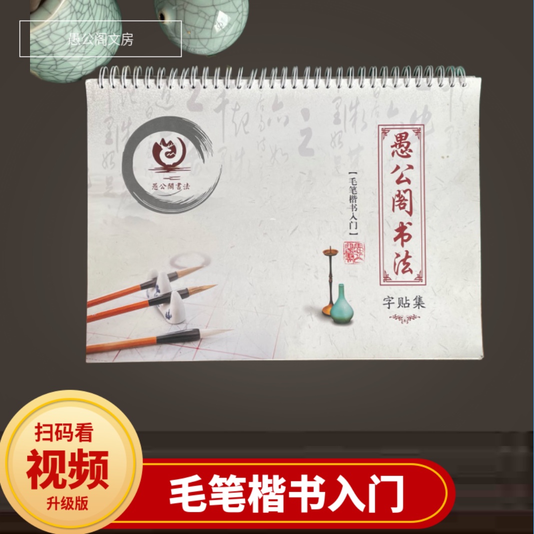 欧体田楷/楷书入门教程/基本笔画/独体字/偏旁部首/合集毛笔字帖