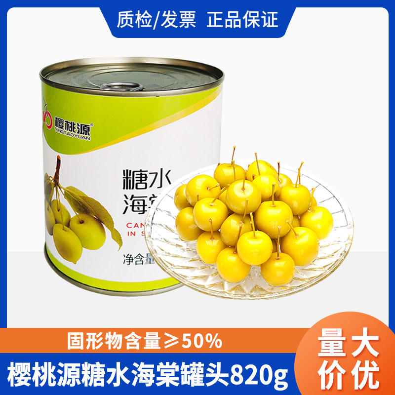 海棠罐头芒果罐头新鲜水果芒果果肉粒烘焙装饰餐饮奶茶店专用