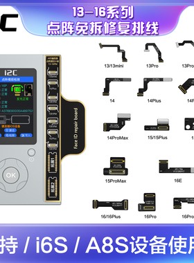 i2C A8S面容修复仪适用于苹果X-16PM机型支持免拆/内置/芯片方案