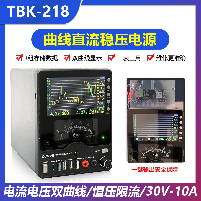 TBK曲线直流稳压电源苹果