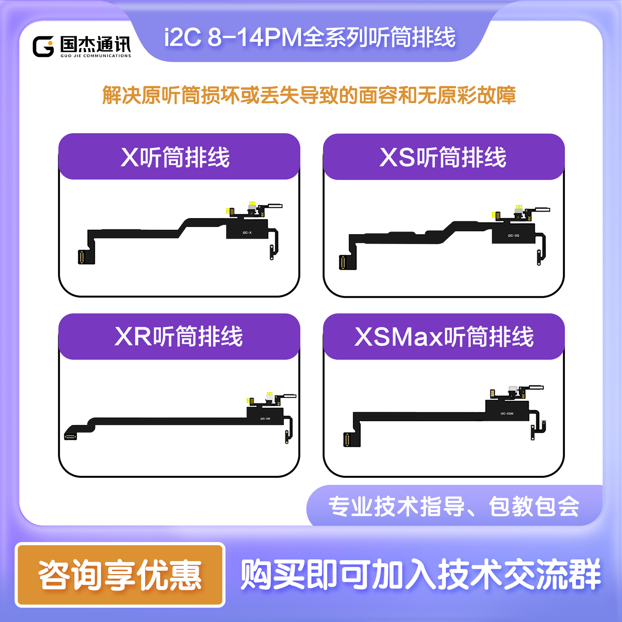 i2C听筒修复排线修复面容原彩