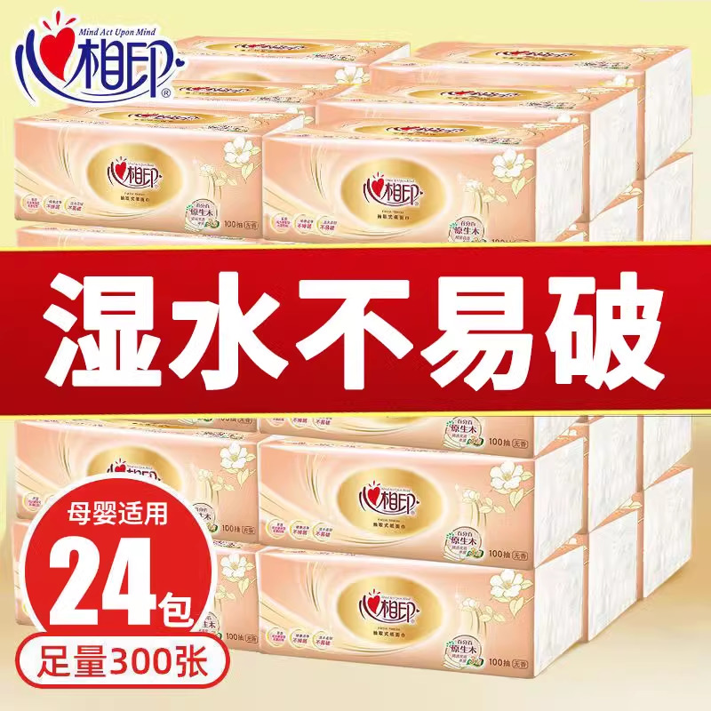 心相印原木纯品家用抽纸