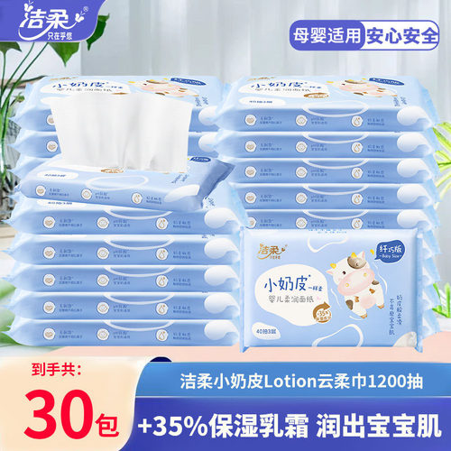 洁柔小奶皮乳霜纸40抽20包