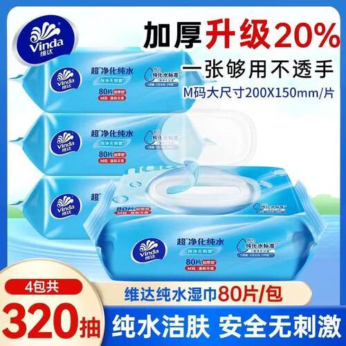 维达纯水湿巾大包80抽M码