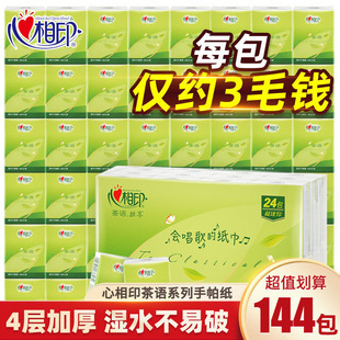 心相印手帕纸小包纸巾便携式随身装餐巾纸卫生纸包心心相印面巾纸
