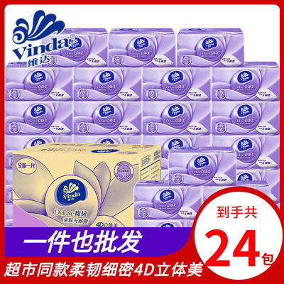 维达棉韧压花立体美抽纸24包