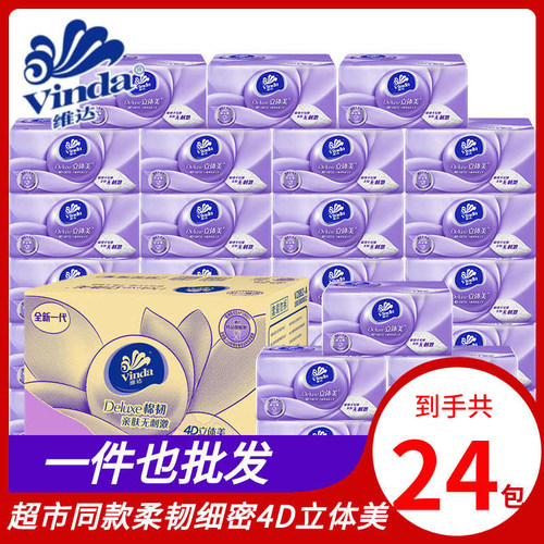 维达棉韧压花立体美抽纸24包