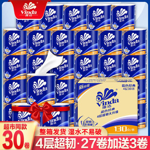 维达有芯卷纸家用实惠装纸巾厕纸手纸卫生纸印花空心卷纸整箱