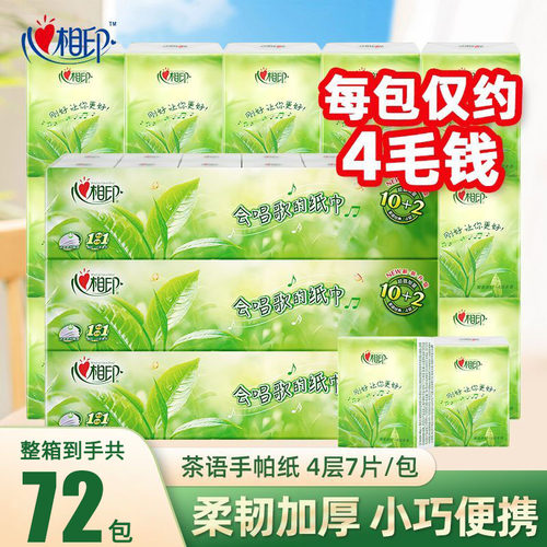 心相印茶语系列72包4层手帕纸