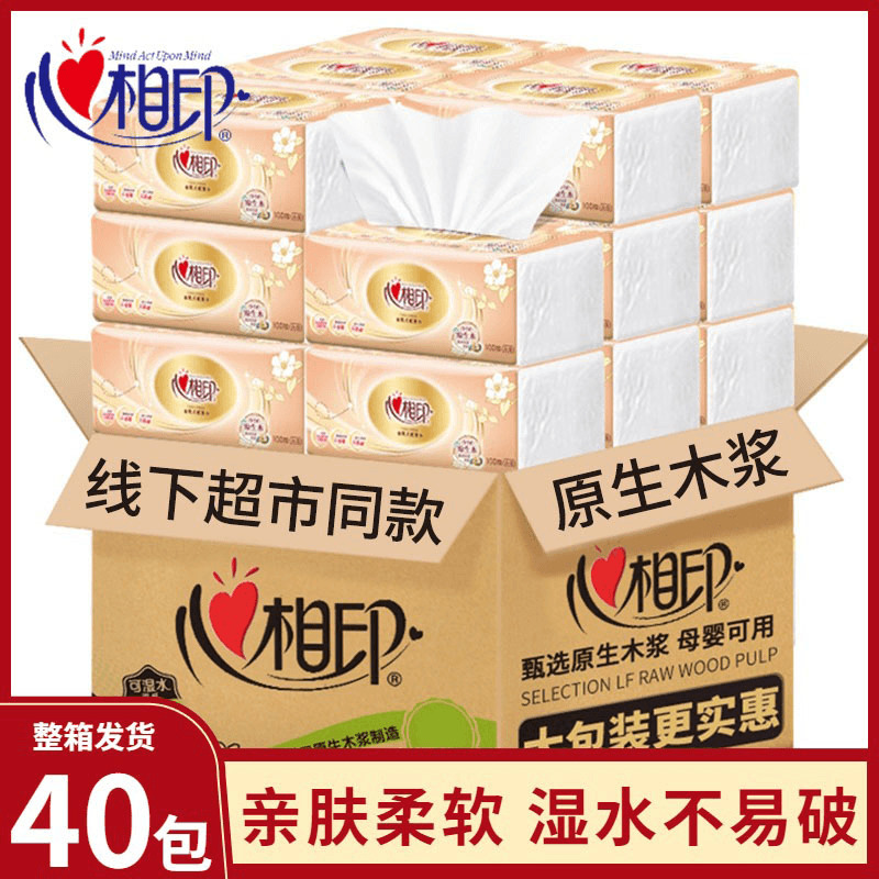 心相印金装花语家用抽纸整箱40包
