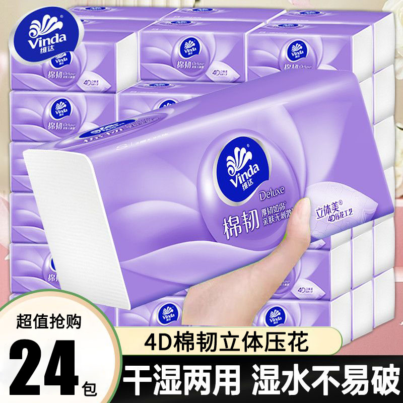 維達棉韌抽紙整箱24包