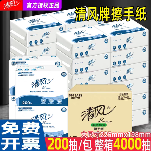 清风200抽大包擦手纸20包