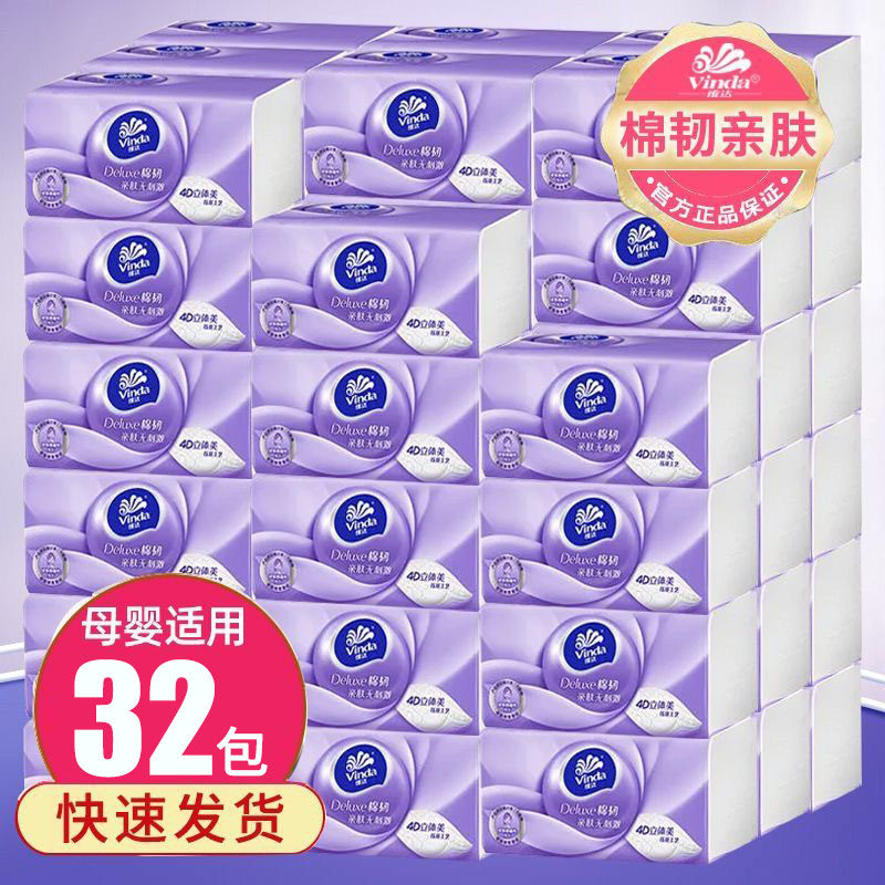 维达纸巾抽纸整箱批32包面纸餐巾纸抽大包卫生纸家用实惠装面巾纸