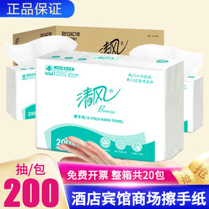 清风擦手纸吸水纸干手纸200抽三折擦手纸抽酒店商务公用B913AC1M