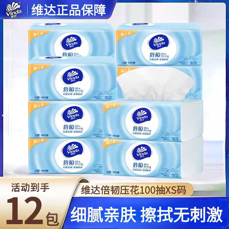 维达倍韧压花抽纸整箱12包