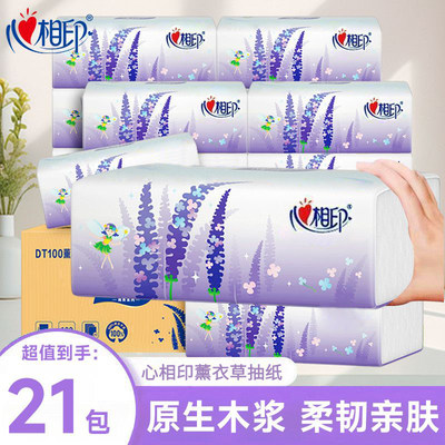 心相印薰衣草抽纸整箱21包
