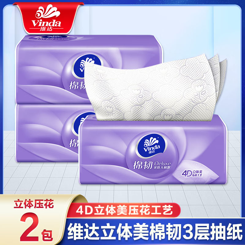 维达抽纸大包卫生纸巾家用实惠装整箱餐巾纸抽面巾纸加厚小商品