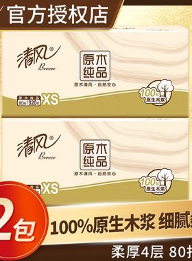 清风抽纸原木320张纸巾大包实惠卫生纸餐巾纸88vip2元包邮小商品
