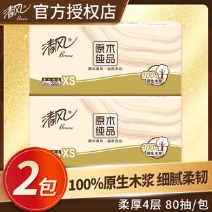 清风抽纸原木320张纸巾大包实惠卫生纸餐巾纸88vip2元 小商品 包邮