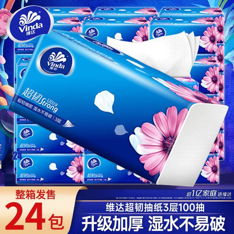 维达抽纸300张超韧24包整箱