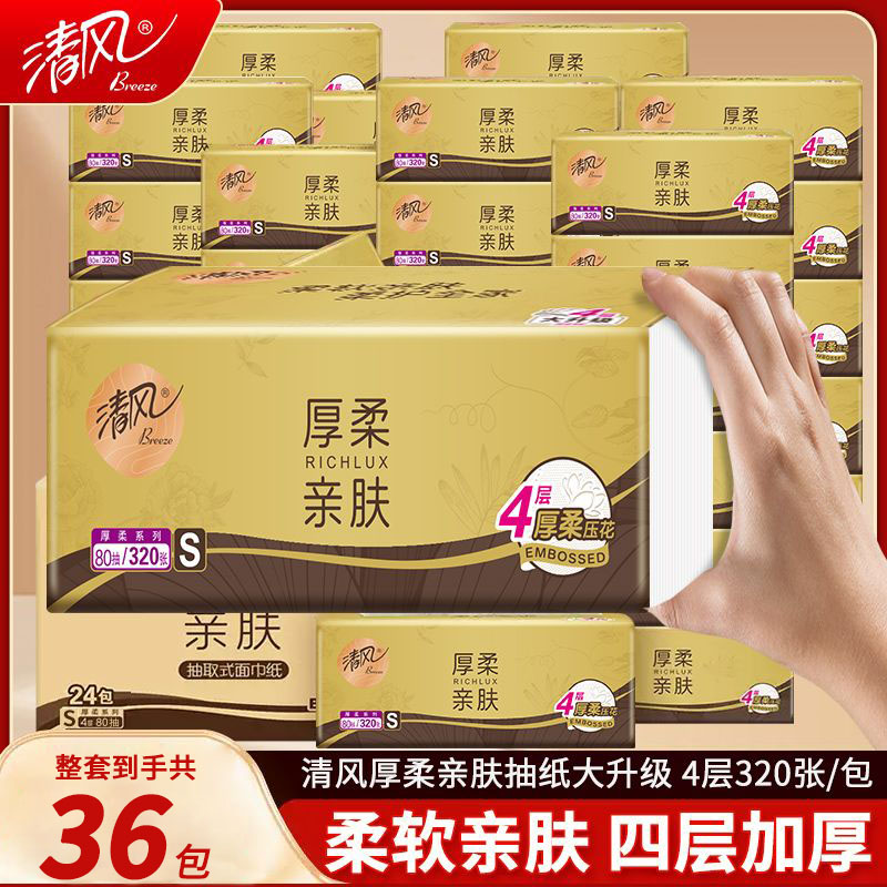 清风原木纯品家用实惠装抽纸36包