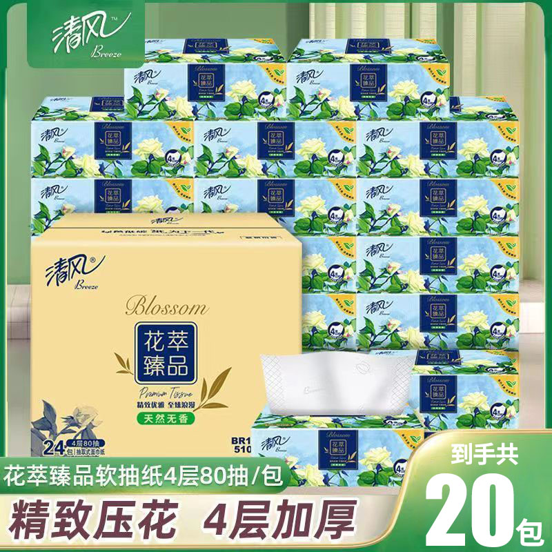 清风花萃臻品家用实惠装抽纸20包