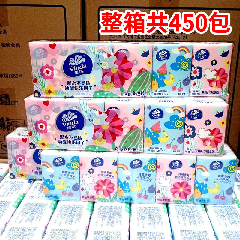维达手帕纸450包批发整箱纸巾小包装随身装餐巾纸抽卫生纸便携式