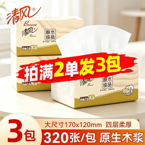 清风原木纯品抽纸4层3包