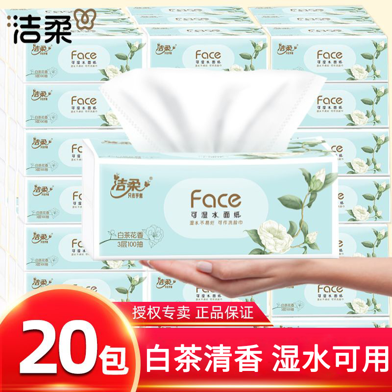 洁柔白茶花香抽纸20包