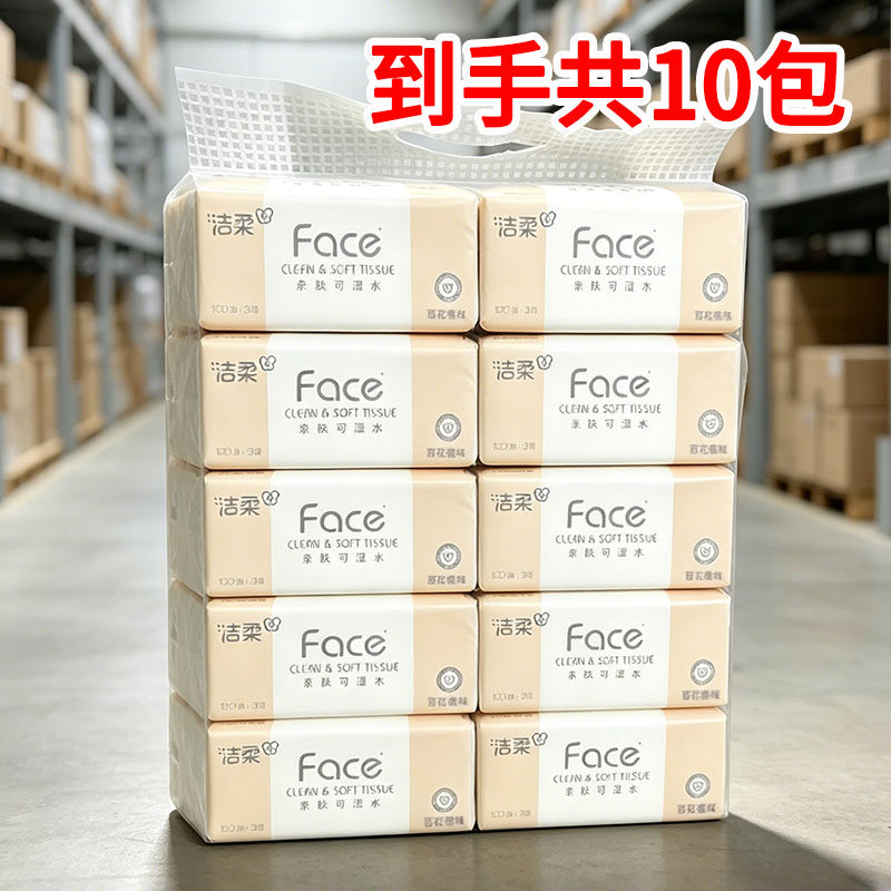 洁柔百花香味抽纸1提10包