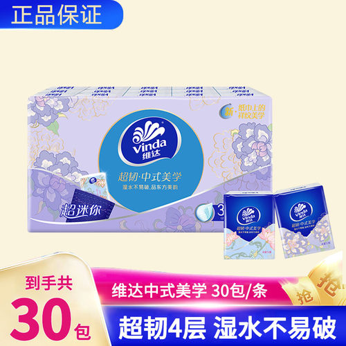 维达超韧系列手帕纸4层30包