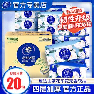 维达4层山茶花抽纸巾家用面巾纸加厚开学季实惠装宿舍卫生纸大包