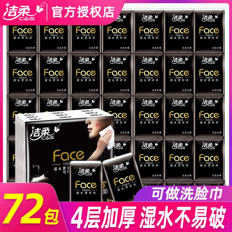 洁柔face古龙水香4层手帕纸72包