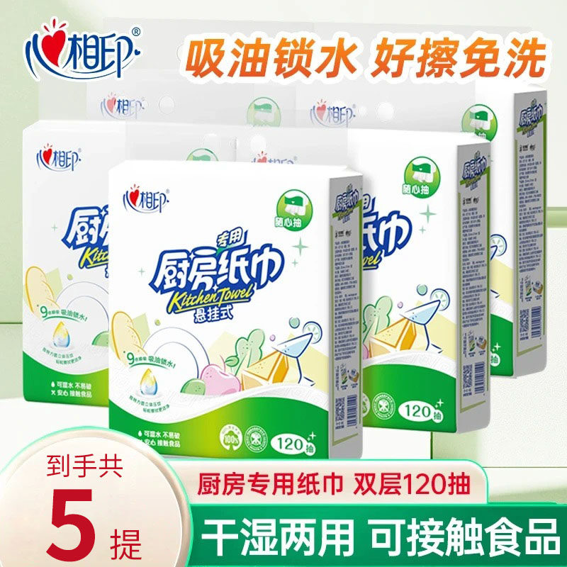 心相印悬挂式厨房用纸大尺寸可接触食材擦拭厨具清洁干湿两用纸巾,洗护清洁剂/卫生巾/纸/香薰,厨房纸巾,淘宝优惠券,粉丝福利购,淘宝优惠卷