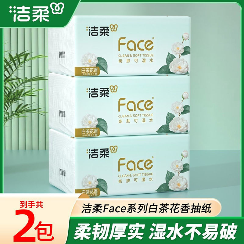 洁柔抽纸白茶花香面巾纸家用实惠装300张卫生纸小商品包邮购好物